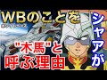 富野由悠季がブチギレた、ジオン側が木馬と呼ぶ理由/ビームジャベリンの謎【ガンダム11話】【岡田斗司夫/切り抜き】