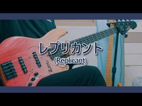 Replicant - Yorushika