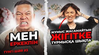 видео: Тұрмысқа Шыққым Келмейді/Роза Аширбаева/түнгі шәй #3 картинка: Тұрмысқа Шыққым Келмейді/Роза Аширбаева/түнгі шәй #3