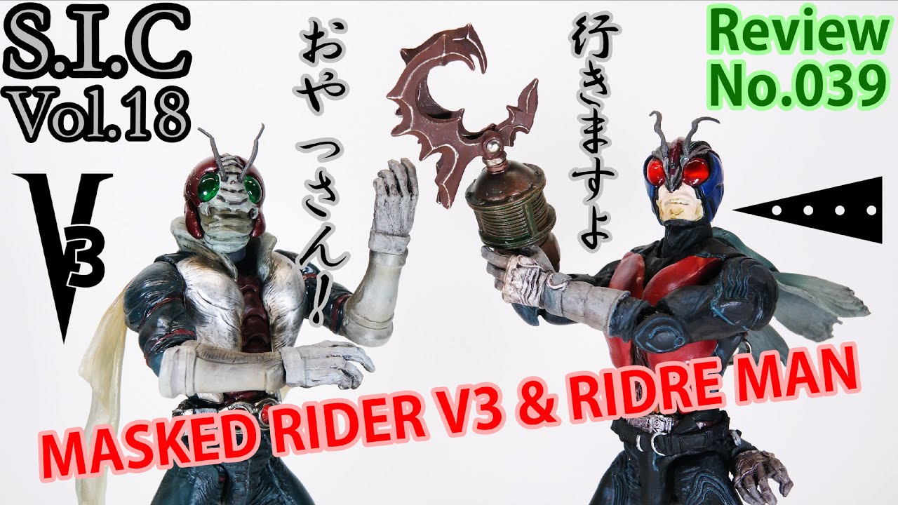 78] S.I.C. Vol.9 Kamen Rider V3 figure review - YouTube