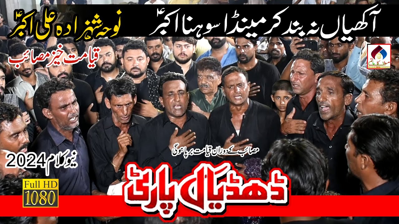 Dhudial Party New Kalam | Akhiyan Na Band Kar Meda Sohna Akbar | Dhudial Party Noha Mola Ali Akbar