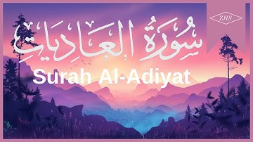 Surah Al-Adiyat (The Courser) | سورة العاديات