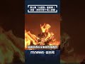颱風與極端天氣持續影響台灣與全球，多地出現野火、暴雨與不穩定天候