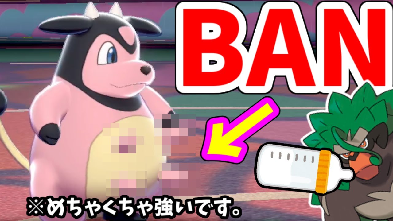 ポケモン剣盾 俺のチャンネルは今日でbanされるかもしれない ミルタンク大活躍 鎧の孤島 Youtube