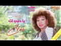 عتاب يا حبي لك ألبوم يا حبي لك