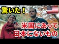 【驚愕❓】アメリカにあって日本にはないものが凄い？！💞訪日外国人にインタビュー！