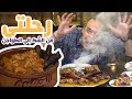 مزاجنجي | فخدة وطواجن ومشويات بطعم الزمن اللي فات في مطعم الحضرة - مزاجنجي إكسترا