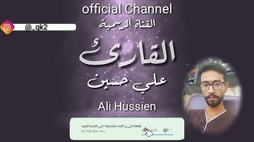 سورة || الملك كاملة || تلاوه خاشعة القارئ علي حسين السورة المنجيه من عذاب القبر