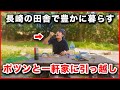 【密着】ポツンと一軒家に引っ越した28歳独身男の日常。【長崎暮らし】