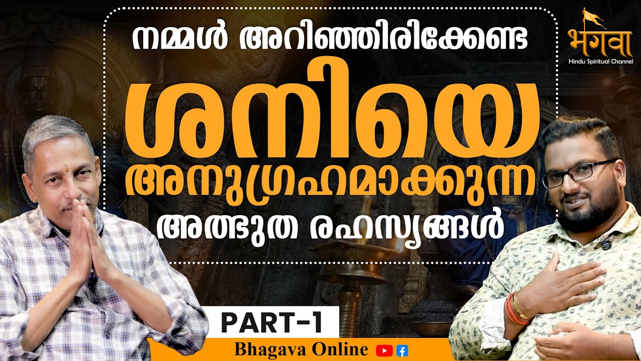 ശനി ശാപമല്ല അനുഗ്രഹമാണ്, ശ്രദ്ധിച്ച് കേൾക്കുക | SHANI | SREENIVASA PAI