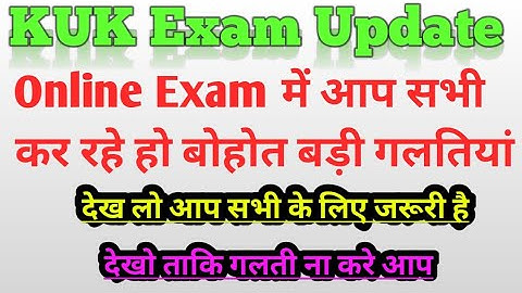 #KUK Online Exam ! Online Exam में ऐसी गलती करोगे तो आपके Result में RLA, Absent आयेगा ! मत करो गलती