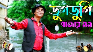 DUG DUGI BAJAY MON ||by #Bidhanlaskar. 2020 puja song || Album-Jeebon kotha 2020 Thumb