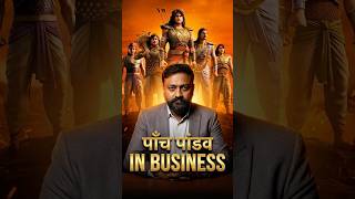 Build a Business Like Mukesh Ambani | Pandavas Strategy 🔥 #shorts #success