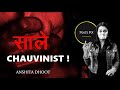   chauvinist by anshita dhoot  poets pot  sexual harassment  writers voice society