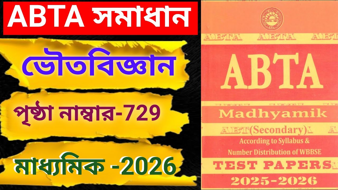Madhyamik abta 2026 physical Science page 729 solved/ Abta test paper physical Science 729 solution
