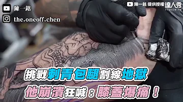 刺青 刺青