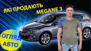 ЯКІ ПРОДАЮТЬ РЕНО МЕГАН 3 Renault Megane 1.5 dci 110 k9k Автопідбір автоогляд перевірка Луцьк Київ