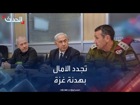 هيئة البث الإسرائيلية: تجدد الآمال بصفقة مع حماس