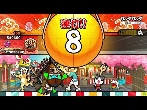 太鼓の達人【ニジイロVer.】リンダリンダ 全良