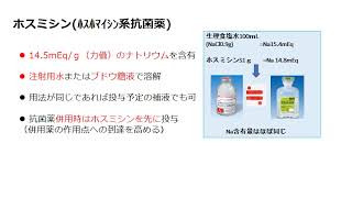 医療安全研修【注射薬の配合変化と注意点について】