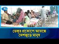 রাজধানীসহ সারা দেশে ডেঙ্গু আক্রান্ত রোগীর সংখ্যা বেড়েই চলেছে | Dengue | Rtv News