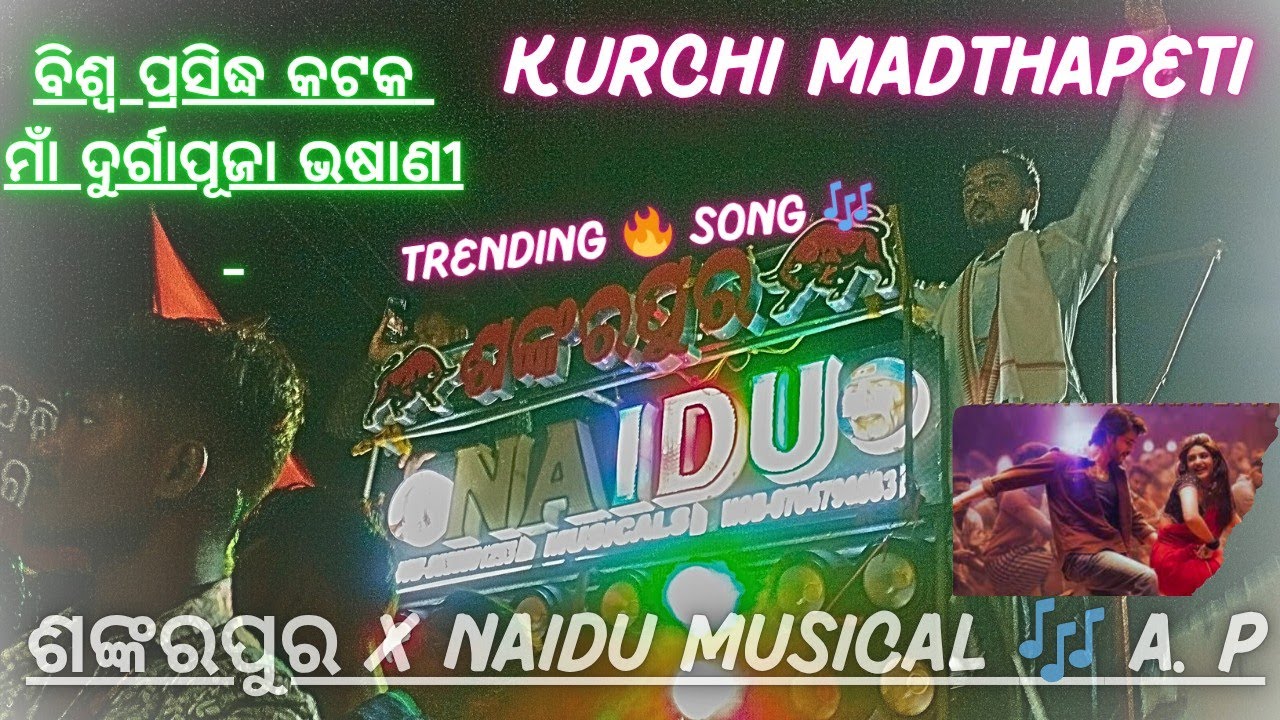 KURCHI MADTHAPETI TREND🎵SONG🎵 II NAIDU MUSICAL 🎶BAND 🎷, ANDHRA PRADESH II AT - SANKARPUR, CUTTACK II