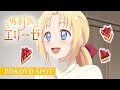 「外科医エリーゼ」BD&DVD販促CM｜TVアニメ好評放送中✧