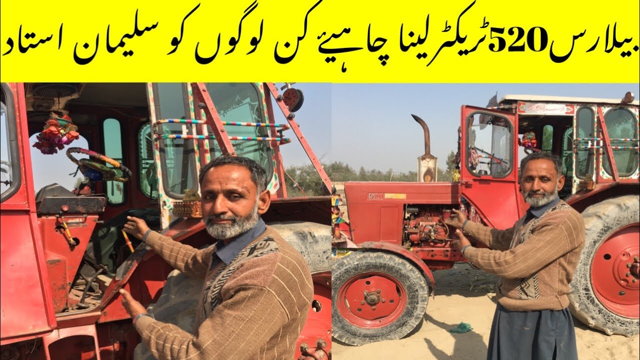 Belarus 520 tractor Lena chahie ya nahin interview suleman ustad YouTube
