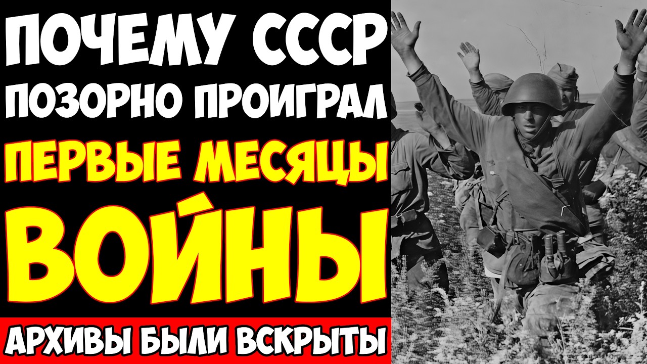 КАК СТАЛИН ПРОСПАЛ ВОЙНУ: Правда лета 1941 о которой МОЛЧАЛИ 80 ЛЕТ!