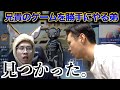 兄貴のゲーム勝手にやってたらバレてブチギレられた【フォートナイト】