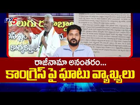 రాజీనామా అనంతరం...Jeevan Reddy HOT Comments On Congress & CM Revanth After RESIGN || TV5 News - TV5NEWS