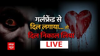 LIVE: 'साइको सैंया' का ऐसा डरावना इंतजाम आपने न पहले कभी देखा होगा न ही सुना होगा! | Sansani LIVE