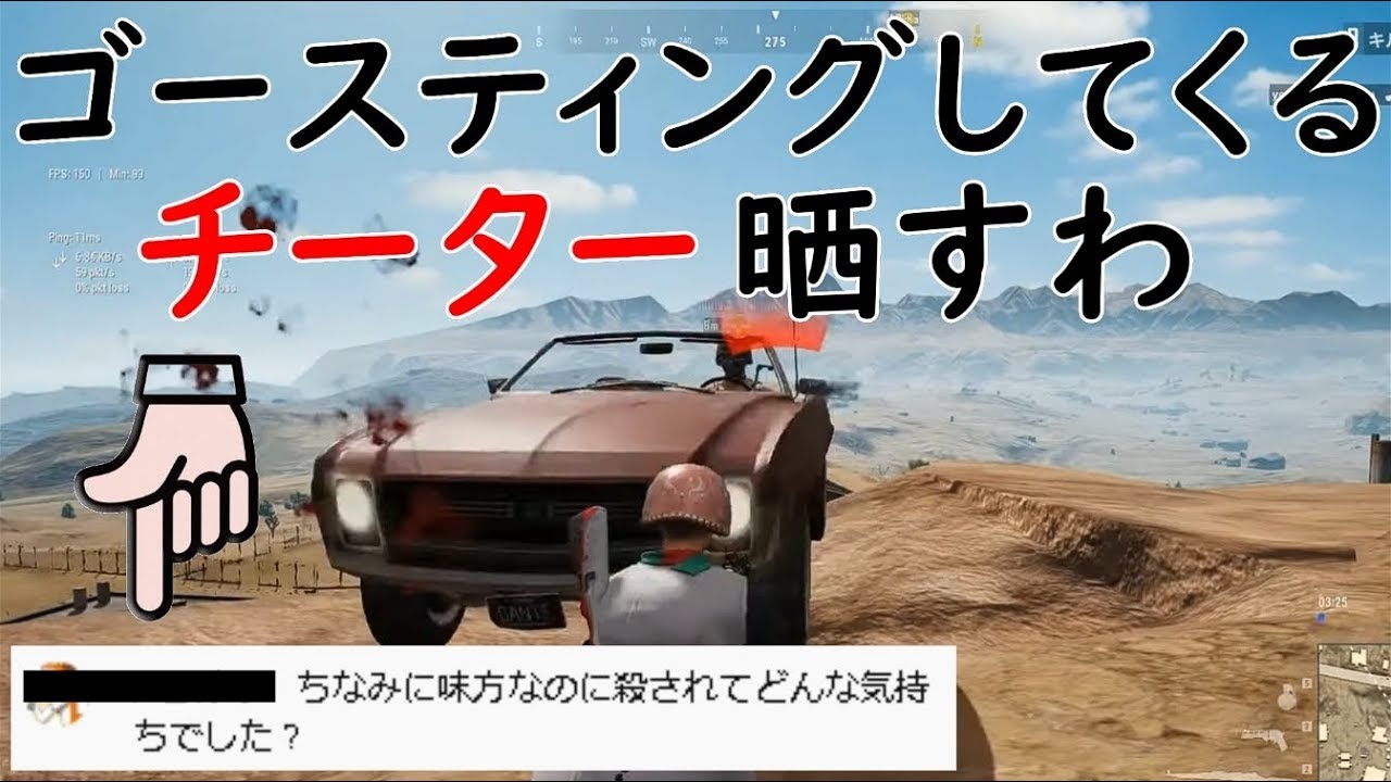 Pubg Lite 味方にチーター ゴースティング チームキルされたので晒す Youtube