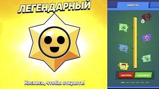 Что выпадет со 100 стардропов? | Brawl Stars