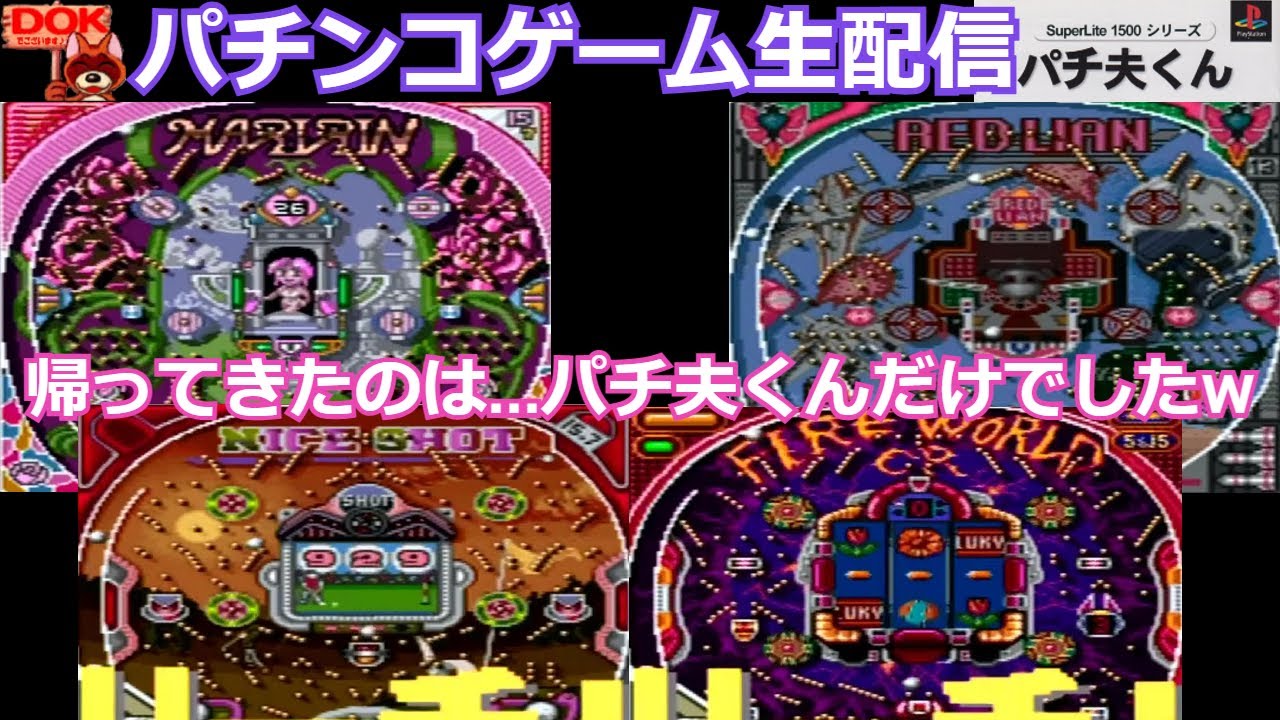 パチ夫くん 幻の伝説(電動ハンドル付) 2026年最新】パチ夫くん幻の伝説の人気アイテム - メルカリ