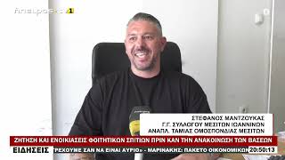 ΖΗΤΗΣΗ ΚΑΙ ΕΝΟΙΚΙΑΣΕΙΣ ΦΟΙΤΗΤΙΚΩΝ ΣΠΙΤΙΩΝ ΠΡΙΝ ΚΑΝ ΤΗΝ ΑΝΑΚΟΙΝΩΣΗ ΤΩΝ ΒΑΣΕΩΝ