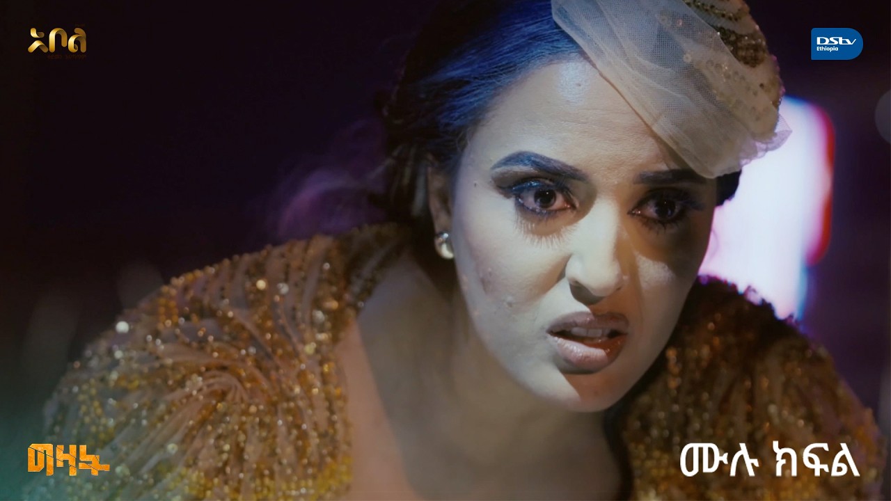 [ሙሉ ክፍል] ግዛት - ምዕራፍ 1 - ክፍል 1 - አቦል ቲቪ – Gizat | Season 1 | Episode 1 | Abol TV