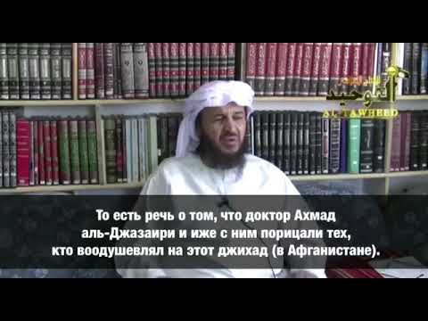 Видео: Аль-Макдиси оправдывает такфир Ибн Базу и Ибн Усеймину