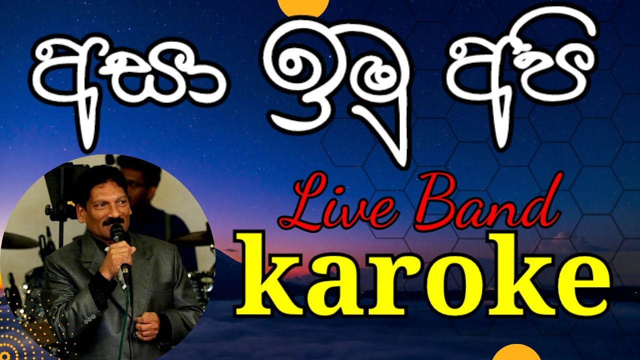 Asa imu api karake (without voice) අසා ඉමු අපි සුමුදු වැල්ලට somasiri ...