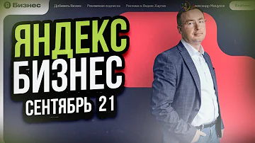 Яндекс БИЗНЕС - Сайт из Инстаграм, обновление ОТЗЫВОВ и подсказки - Новости рекламной подписки