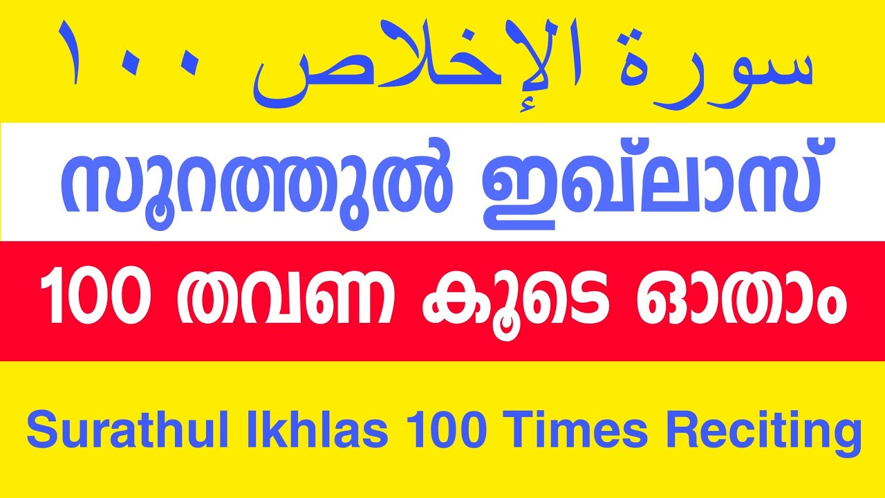 Surathul Ikhlas | Reciting 100 Times | سورة الإخلاص | Gulistani Media •