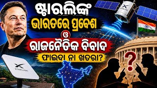 Starlink Enters India: Internet Revolution or Political Controversy? | @ePolity_2507 