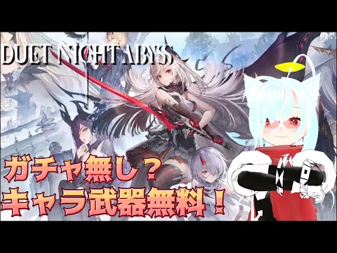 【DNA】話題の新作デュエットナイトアビス!!【ハクスラ】