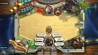 HearthStone Качаем Охотника Жека Херсон