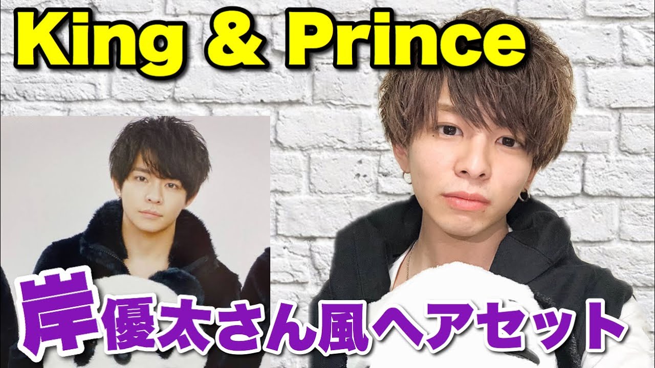 King & Prince キンプリ　岸優太セット