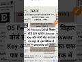 05.02.2025, 12th Geography Answer key 2025 | Bihar Board 12th Geography Answer key 2025 | Set A to J