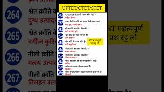 UPTET/Ctet SST IMP Question | Social Science Geography 27 | Ctet Paper 2 SST | SST UPTET #ctetsst