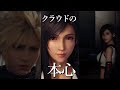 ティファへの気持ちが顔に出ちゃうクラウド。【FF7リメイク】#shorts