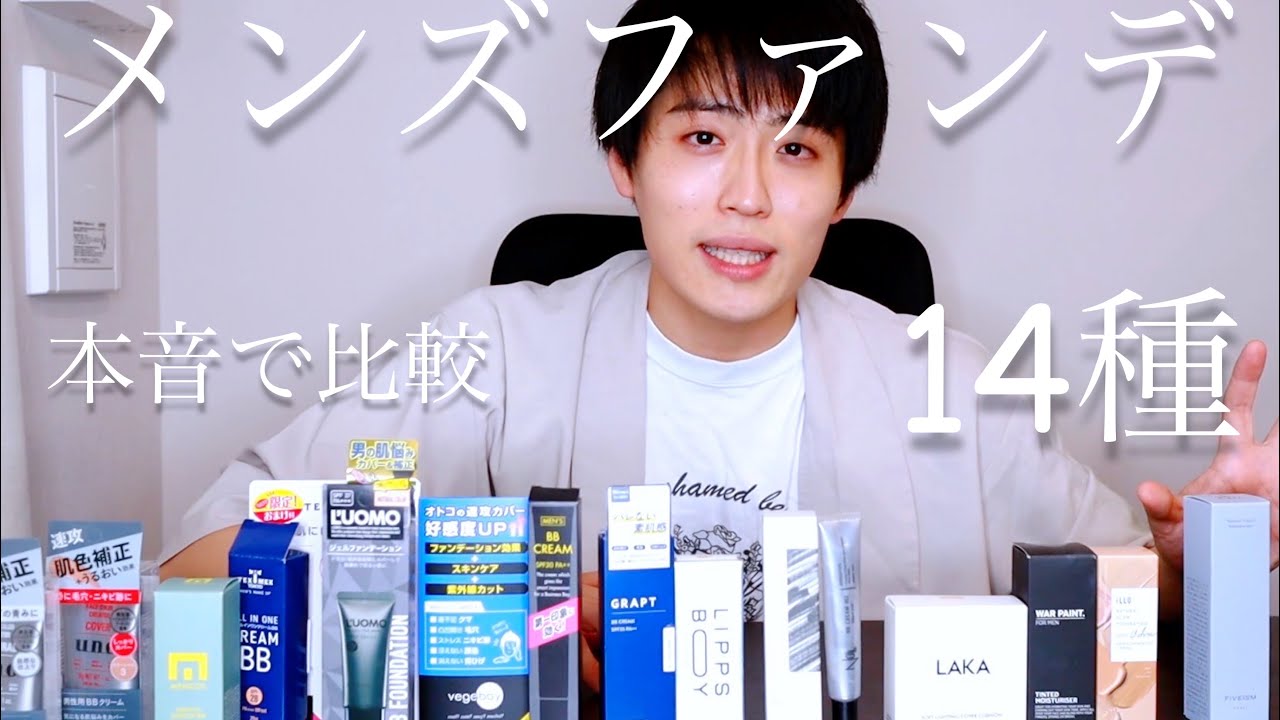 ファンデーション 777man Honest comparison of men's cosmetics] Which men's foundation