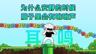 【李白尼】「127」這個全世界只有你能聽到的聲音，是怎麽迫害你的？
